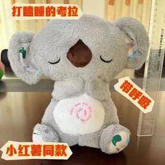 かわいい呼吸コアラはぬいぐるみの赤ちゃんの睡眠人形のプレゼントをなだめます。