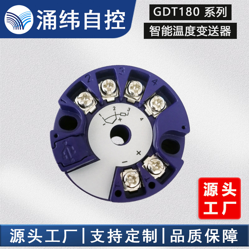 热电阻温度变送模块 二线制隔离型 4～20mA Pt100 高精度 GDT180|ms