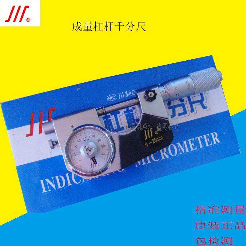 正品成量杠杆千分尺0/25/50/75/100/0.001mm高精度带表外径千分尺