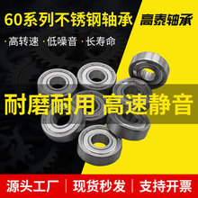 不锈钢轴承6000 6001 6002 6003 6004 6005 6006 6007 6008防锈