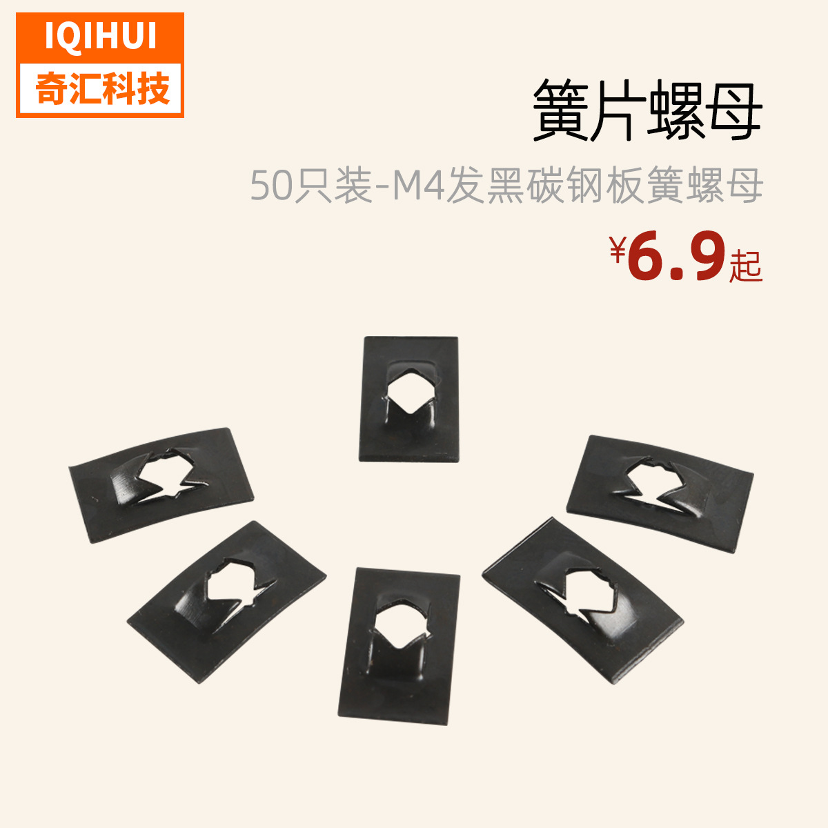跨境热销 50只装 M4发黑碳钢板簧螺母 簧片螺母 高品质单边夹片