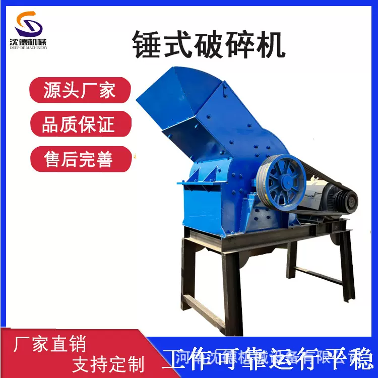 沈德矿山建筑制造行业破碎机在售  金矿石高质量粉碎的锤式碎石机