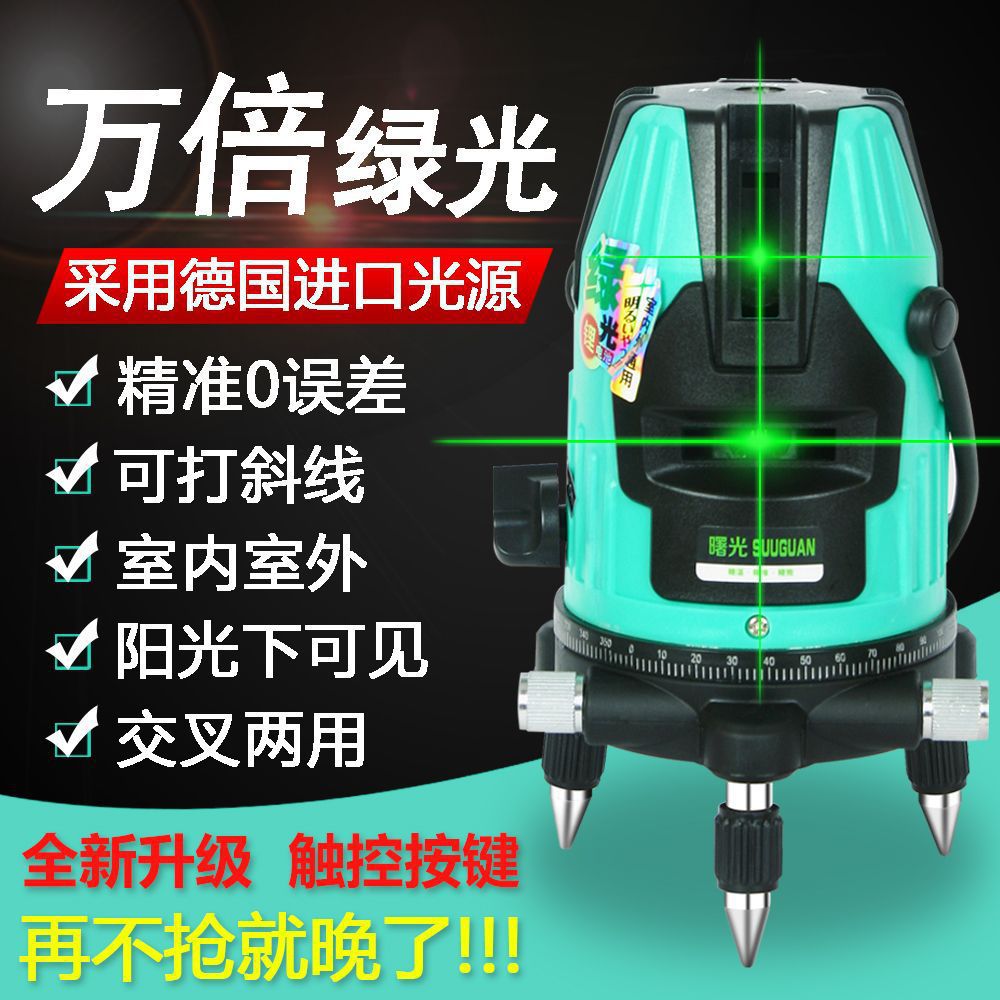 德国进口曙光红外线水平仪绿光2线3线5线高精准强光遥控蓝光自动