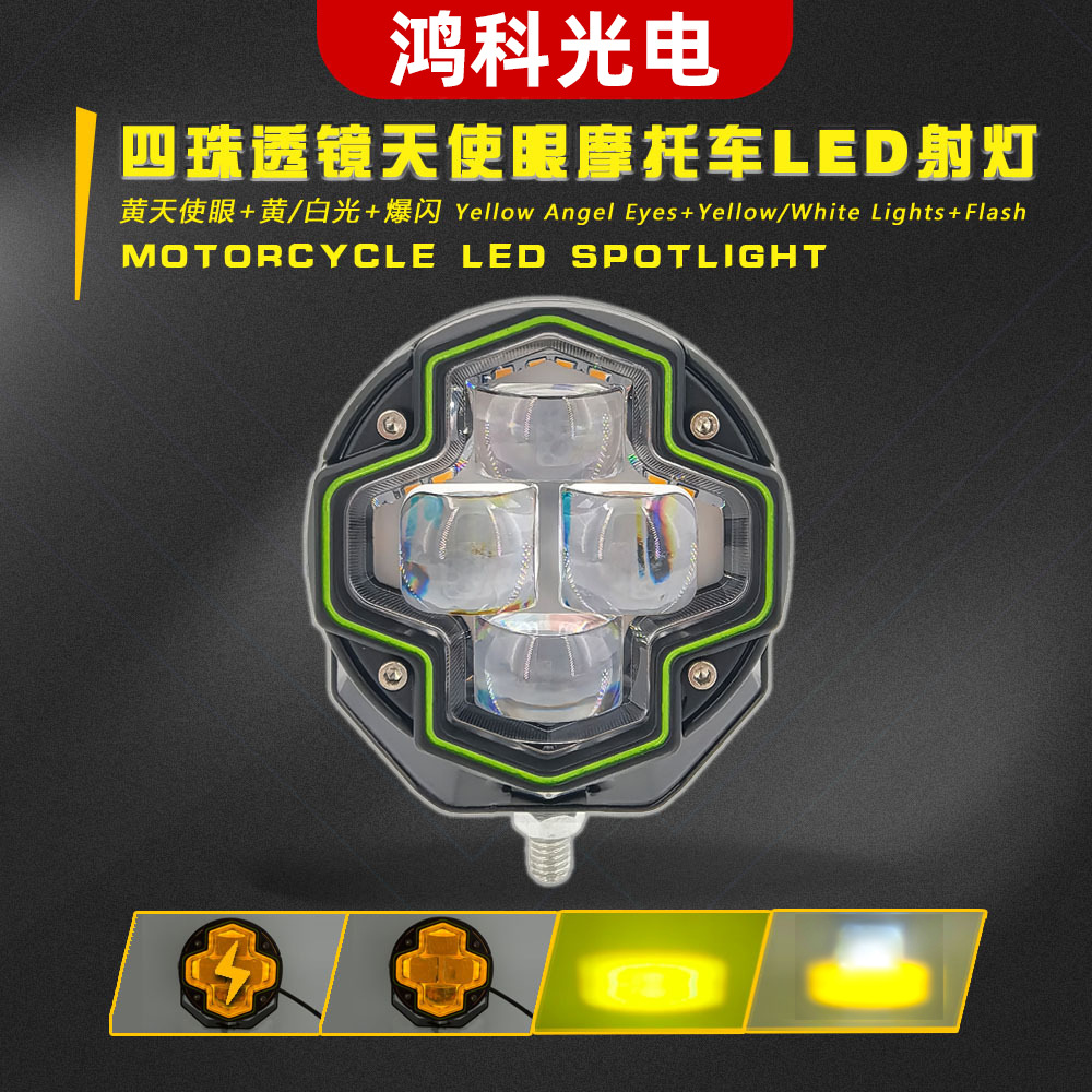 Motorcycle Led Spotlight Four-Bead Lens Electric Car Light Far and Near Integrated External Modified Headlight Angel Eye Flash