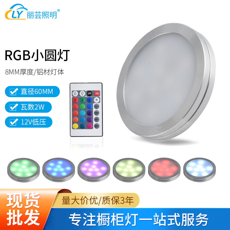 Traje al por mayor RGB luz del Gabinete LED gabinete luz redonda LED armario luz control remoto lámparas suministro transfronterizo e-commerce