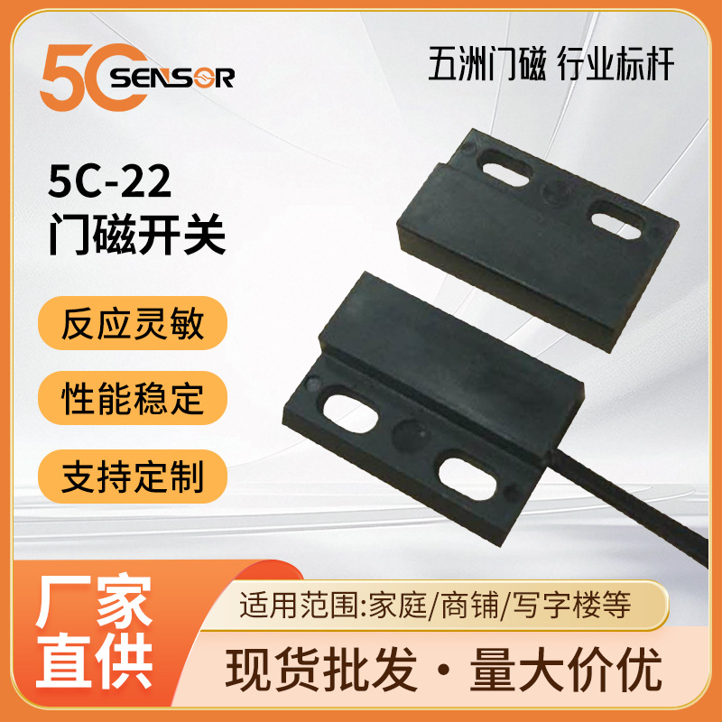 CSP认证门窗传感器门磁开关螺丝安装  有线贴装感应开关报警器