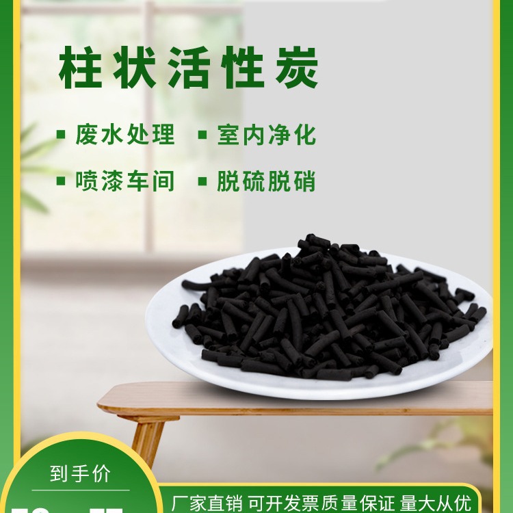 工业活性炭散装废水废气污水处理净水过滤柱状颗粒活性炭|ru