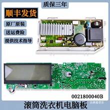适用滚筒洗衣机主板XQG80-HBD1426-HBD1626电脑板显示板配件
