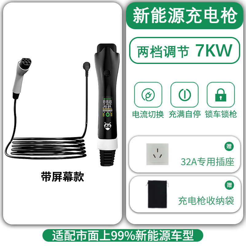 新能源电动汽车便携充电枪家用充电桩智能屏显快充通用车载随车充|undefined