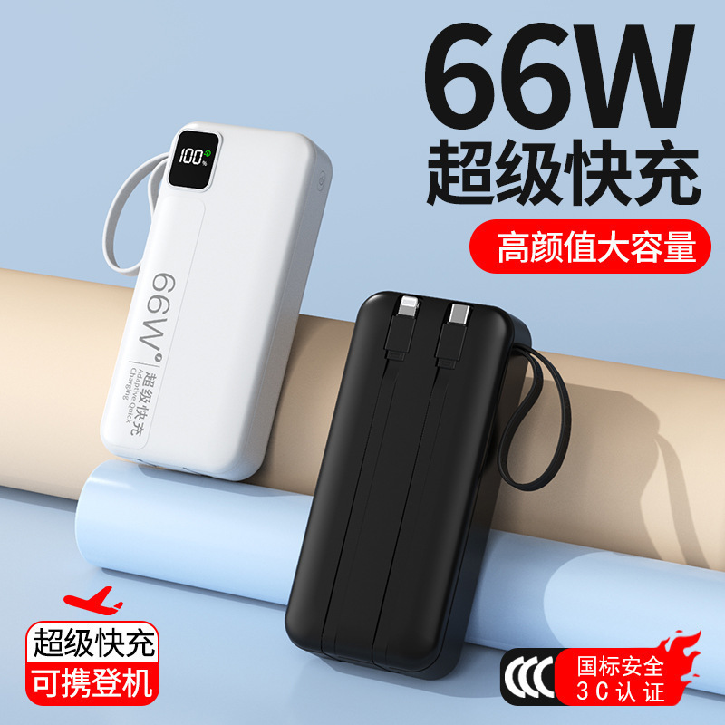 クロスボーダー66W超薄型高速充電宝20000ミリアンペア自動ケーブル耐久性大容量携帯モバイル電源プレゼント|undefined