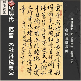 Modern Fan Zeng Peony Tax Stamp Calligraphy Master's Authentic Reproduction Framed Horizontal Scroll for Living Room, Study, Tea Room