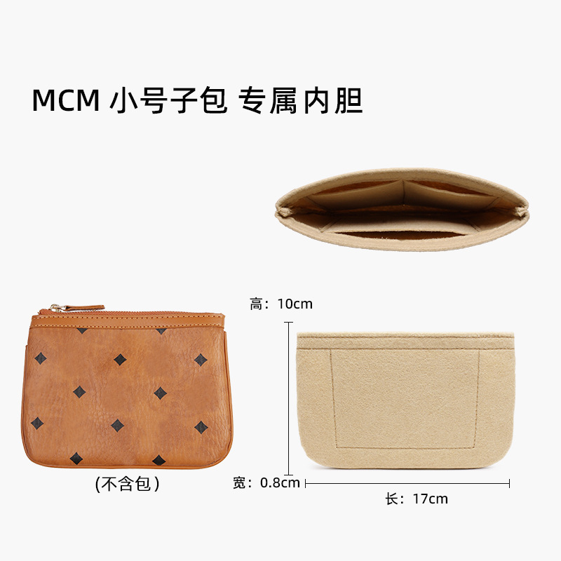 Mcm small size [sub bag] felt liner