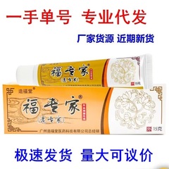 福专家抗菌クリームのオリジナル版、福专家抗菌クリームのドロップシッピング