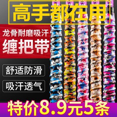 [Fishing gear agency]Keel Tape Fishing rod Sweat band Hand sets non-slip Go fishing Handle Wrap handle grip