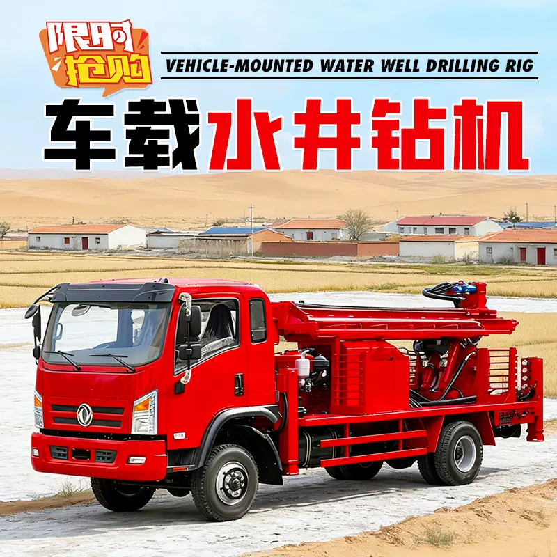车载水井钻机气动水井钻机液压打井机钻井机钻进设备卡车打水井机