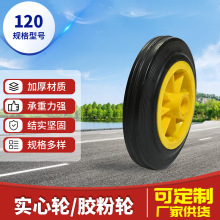 厂家直销户外环卫垃圾桶橡胶轮子120胶粉实心轮胎 免充气工业脚轮