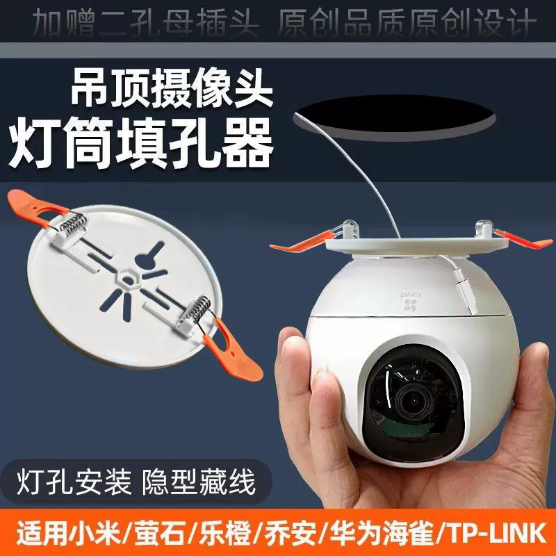 天花板筒灯孔安装支架适用于小米摄像头吊顶填孔器射灯遮孔器监控