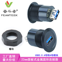 22mm������� Բ������USB3.0 Aĸ�ӳ���ת��ͷ��������Ǳ�USB��