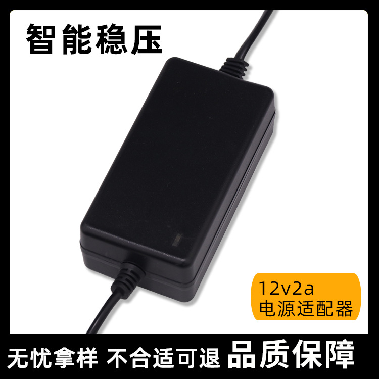 12V2A电源适配器按摩器LED灯带录像机监控路由器开关插头