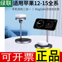 绿联magsafe磁吸无线充电器适用于苹果15手机iPhone14pro13max12