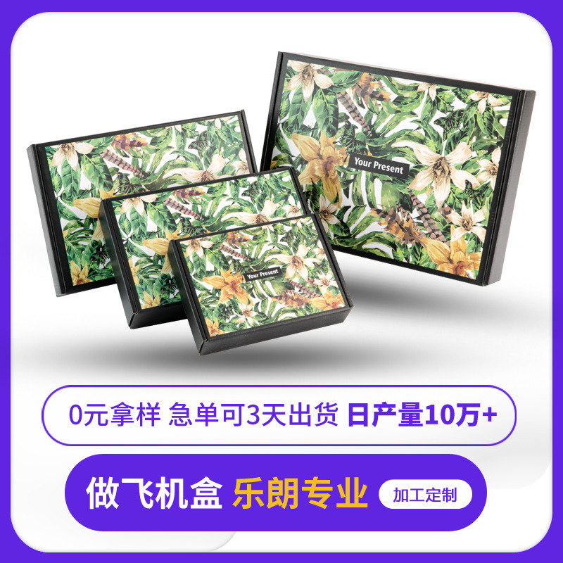 Spot wholesale ins wind high color value carton custom packing box color flying machine box packaging box gift box