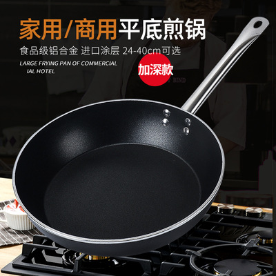 平底锅不粘锅电磁炉燃气适用商用煎牛排煎蛋饺锅家用深煎锅烙饼锅