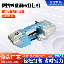 定制手提式便携电动打包机塑钢带全自动小型免扣式热熔捆扎机厂家
