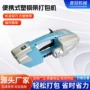 电动自动便携定制打包机