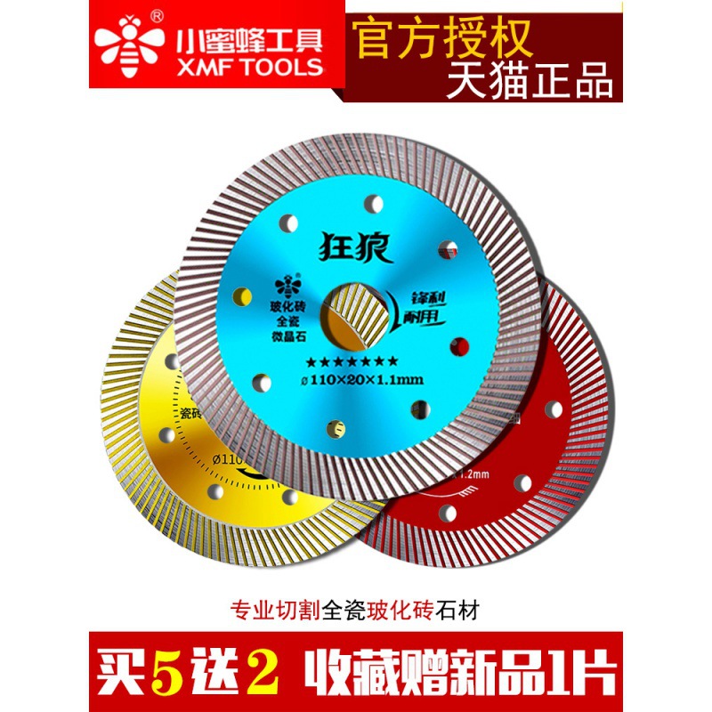 小蜜蜂瓷砖切割片超薄干切专用陶瓷大理石开切割机刀片石材锯片