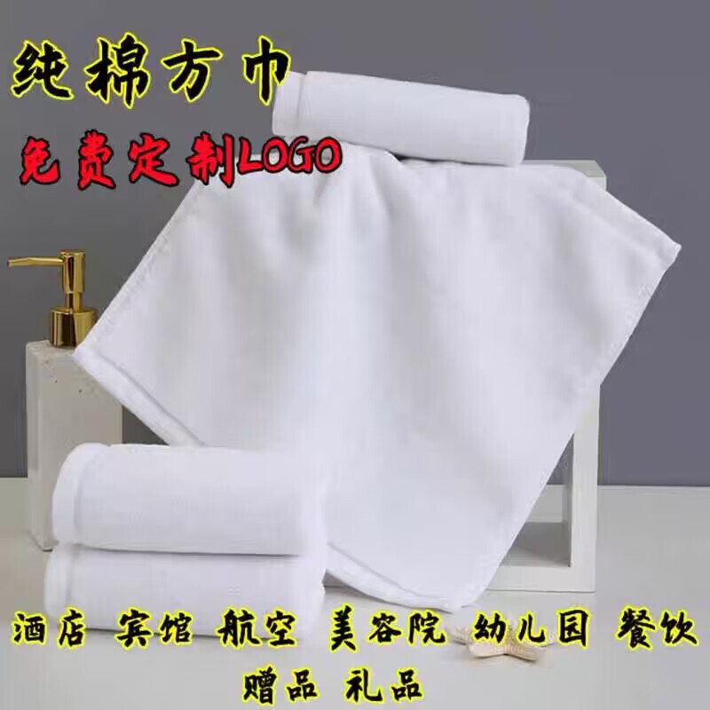 Hotel hotel club special white small square cotton cotton aviation small towel hand towel factory batch.
