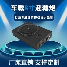 带高音10寸车载超薄炮尺寸定 制12V可放车椅下有源8寸汽车低音炮