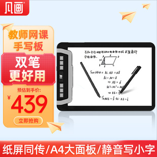 Every drawing A4 double pen tablet online class hand tablet teacher computer live micro class paper screen synchronous teaching DingTalk