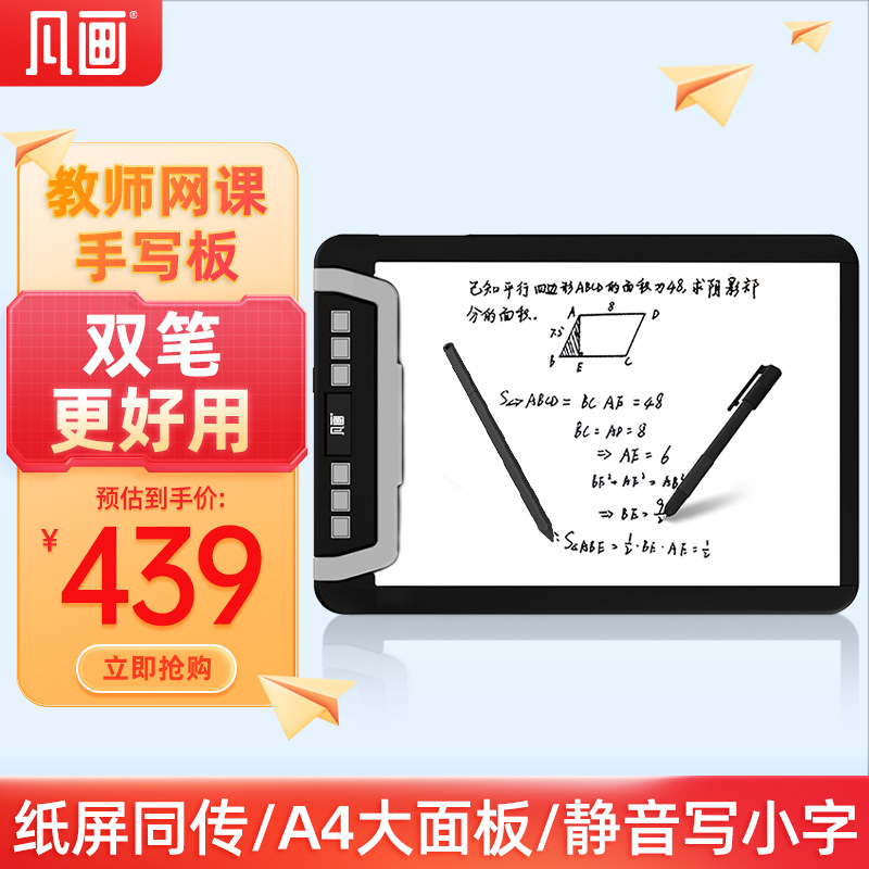 凡画A4双笔数位板网课手写字板教师电脑直播微课纸屏同步教学钉钉