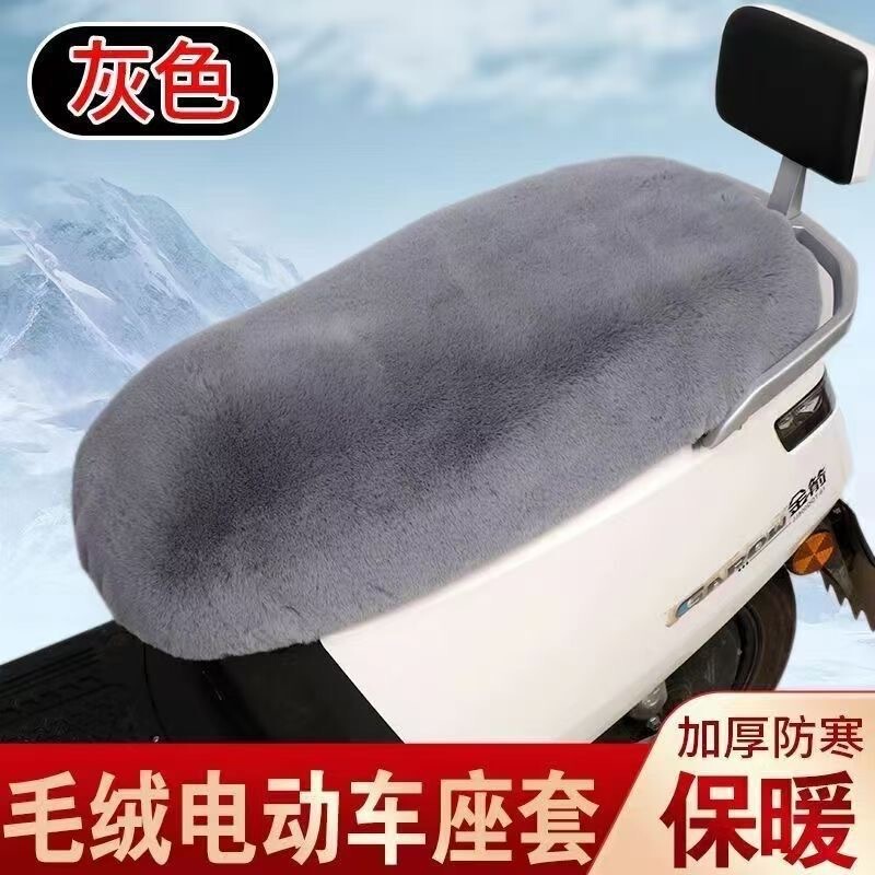 オートバイの座布団カバーの電気自動車の電気自動車の自転車の冬の厚いぬいぐるみの保温座布団カバーの電気自動車のシートカバー|undefined