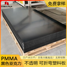 不透明黑色亚克力板材 透红外滤光片1mm亚格力大板切割加工工厂