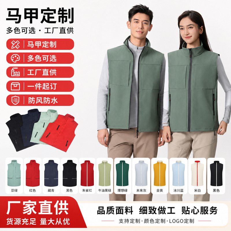 Windproof fleece-lined softshell vest workwear, custom-made for spring, autumn, and winter, suitable for supermarket promotion and employee activities, with logo printing Windproof fleece-lined softshell vest workwear, custom-made for spring, autumn, and winter, suitable for supermarket promotion and employee activities, with logo printing
