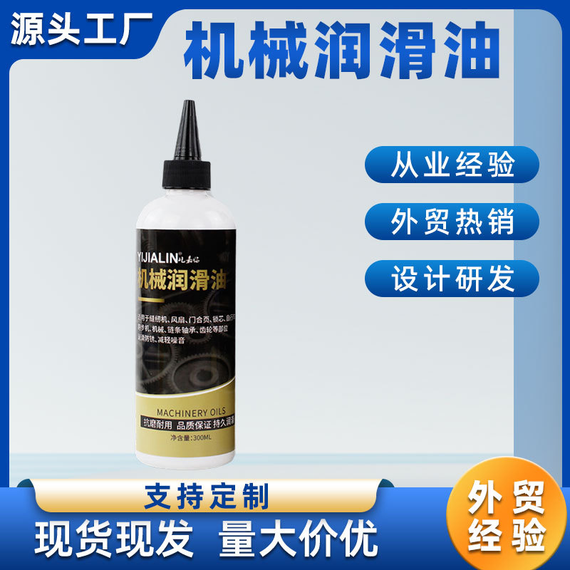机械润滑油合页跑步机风扇门锁眼齿轮轴承家打印机缝纫机油300ML