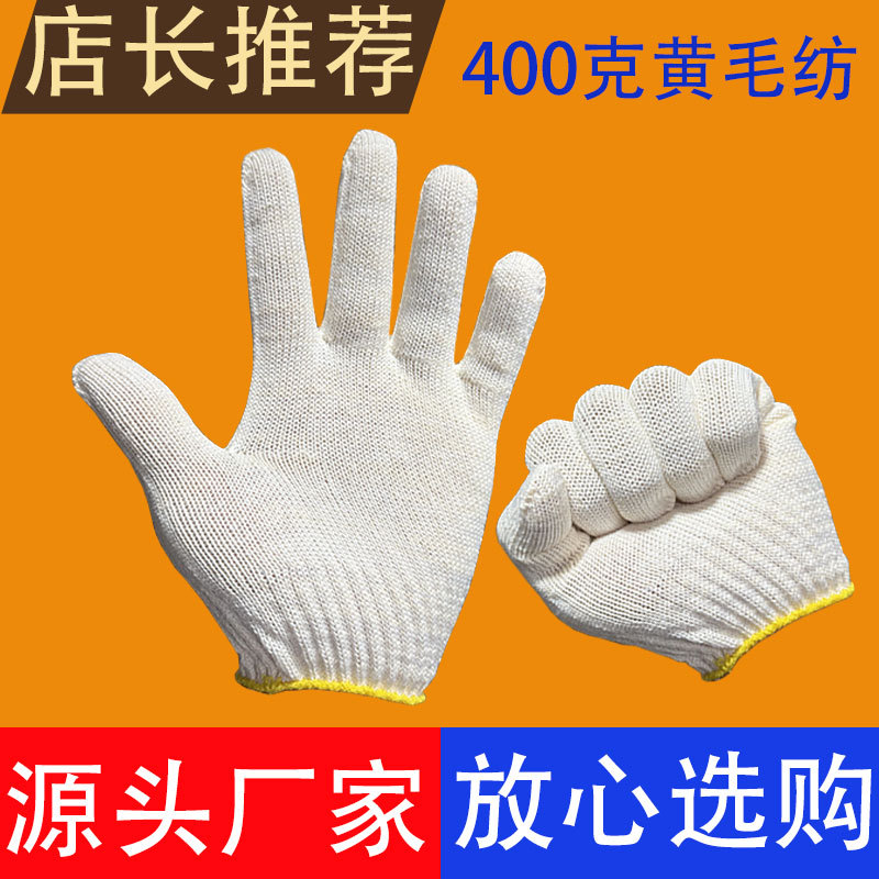 노란색 모직장갑/400g