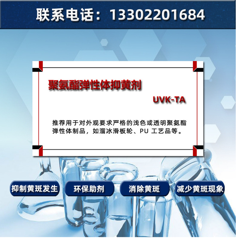 聚氨酯抑黄剂-弹性体抗氧化助剂