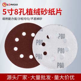 跨境优质拉绒片源头厂家4.5寸5寸8孔专用抛光打磨片圆盘植绒砂纸