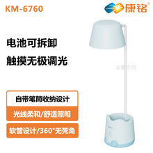 康铭KM-6760LED卡通台灯小夜灯触摸三色变光护眼台灯可充式锂电