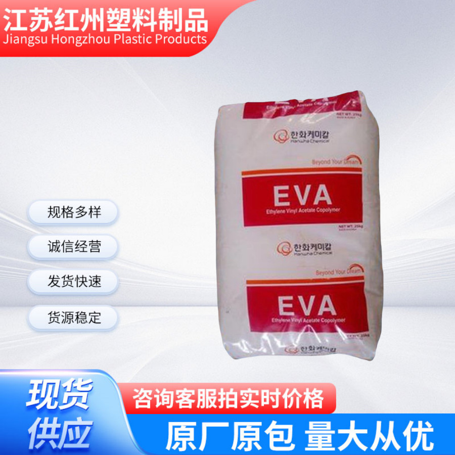 EVA 韩国韩华 1326 热稳定 泡沫 鞋类 EVA颗粒 eva 26-3 发泡级