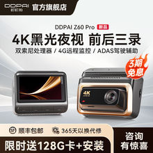 【新品上市】盯盯拍AI行车记录仪4K超高清前后双摄2025新款Z60Pro