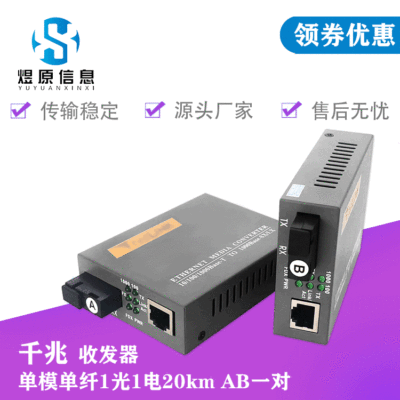 Gigabit fiber transceiver HTB-GS-20A/B Singlemode Single fiber transceiver 20km Media converter