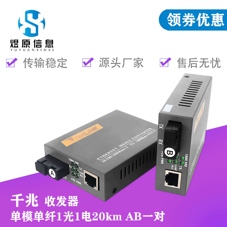 Gigabit fiber transceiver HTB-GS-20A/B Singlemode Single fiber transceiver 20km Media converter