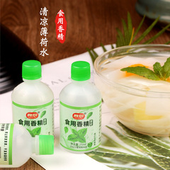 展厨ミント水食用濃縮型家庭用エッセンス白凉粉具緑豆スープミント味氷粉25ml