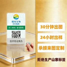 防伪商标;不干胶标签