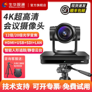 Shenghua Shitong Sh-Hd570/Hk420 Video Conferencing Camera 4K Conference Camera Humanoid Tracking Intelligence