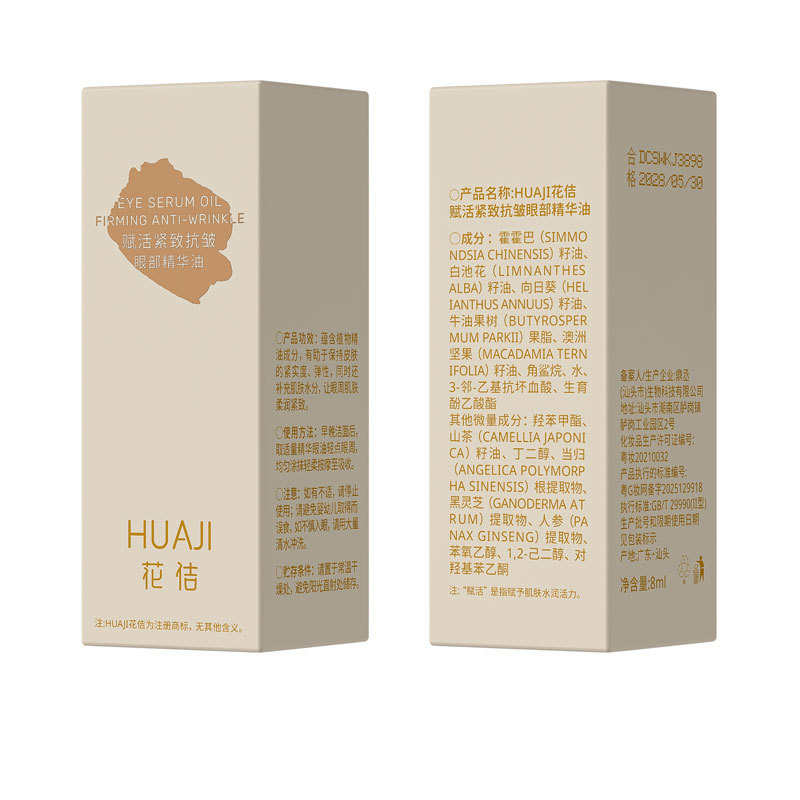 花佶赋活紧致抗皱眼部精华油淡化眼部细纹眼油眼部护理眼部精华液|undefined