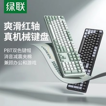 绿联ku103机械键盘红轴办公游戏有线pbt键帽电脑男女生全尺寸电竞